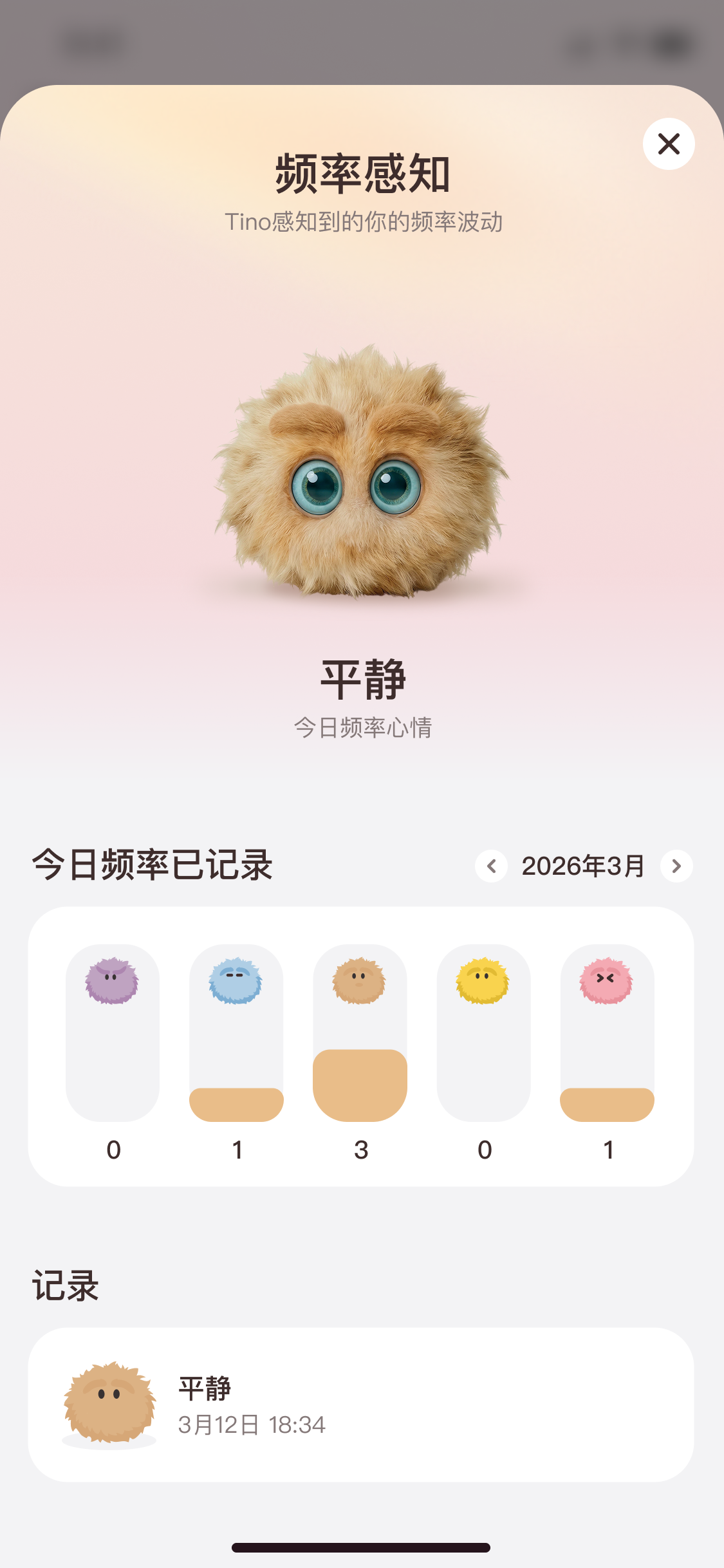 Tino App 情绪频率界面截图